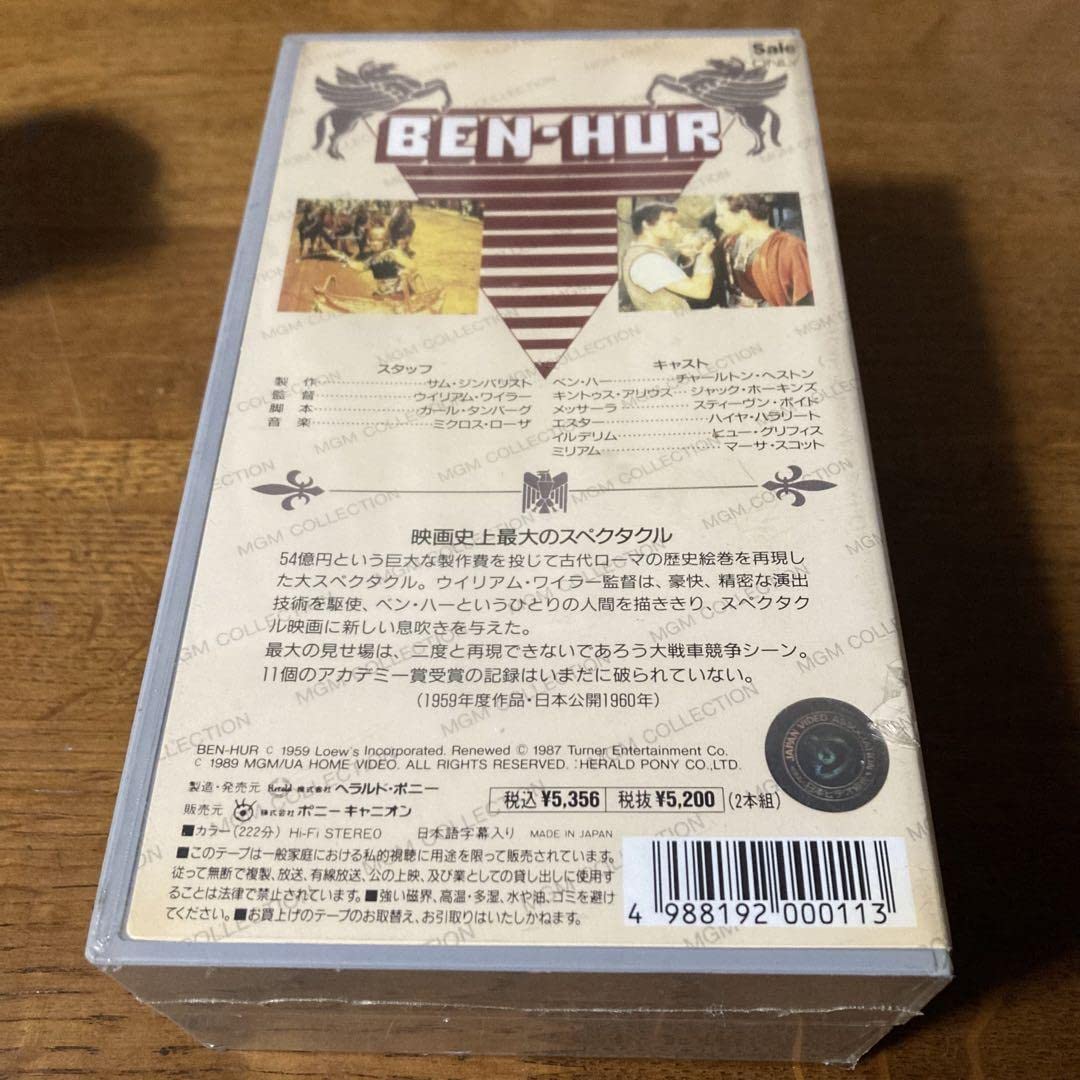 Amazon.co.jp: チャールトンヘストン主演『ベンハー』VHS版（超激レア 