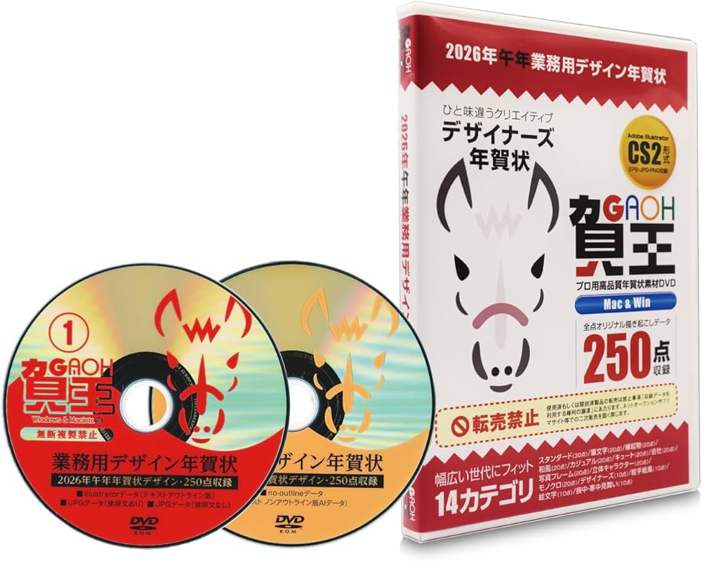 業務用年賀状素材集　セレクション 午年　2026年　デザイン250絵柄　プロ用 Amazon.co.jp: 2026年 午年年賀状デザイン・プロ用超高品質DTP素材「賀