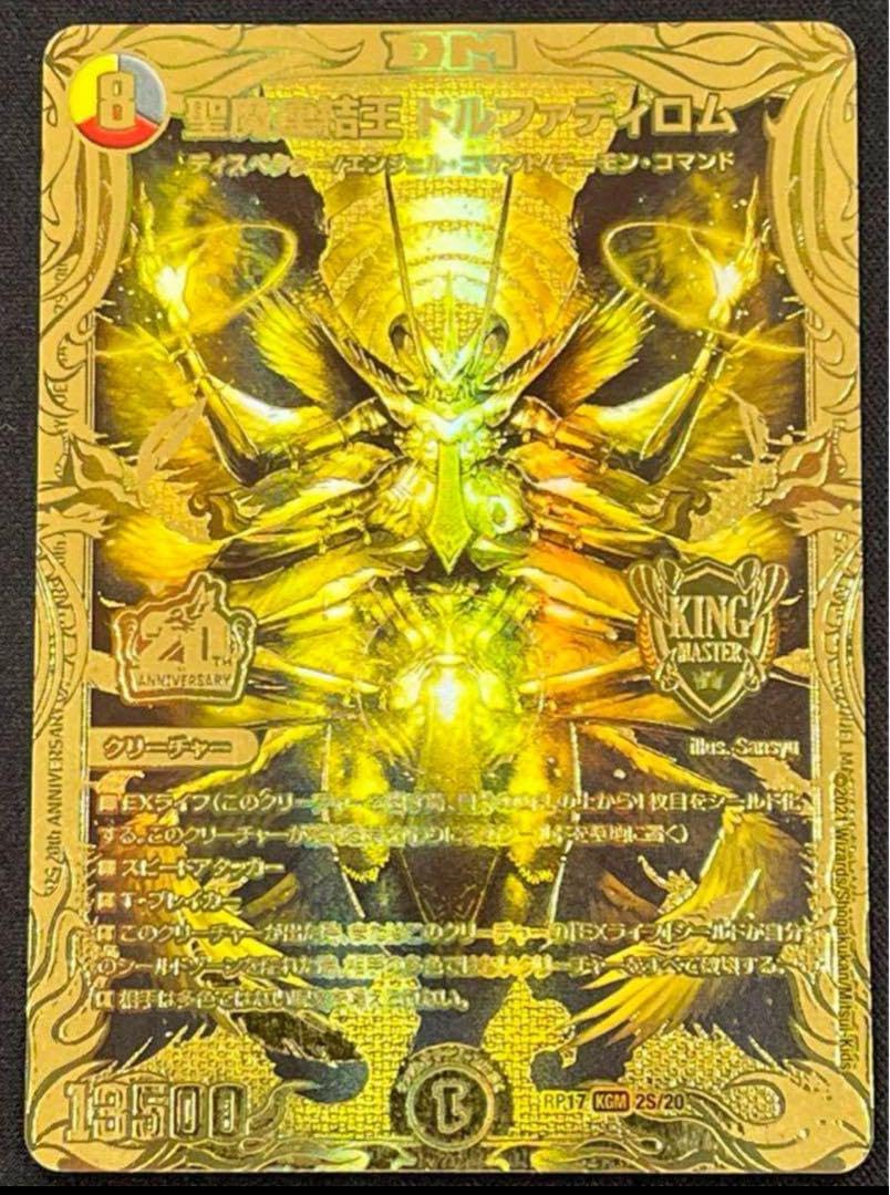 ドルファディロム　ゴールド ドルファディロムゴールド20th