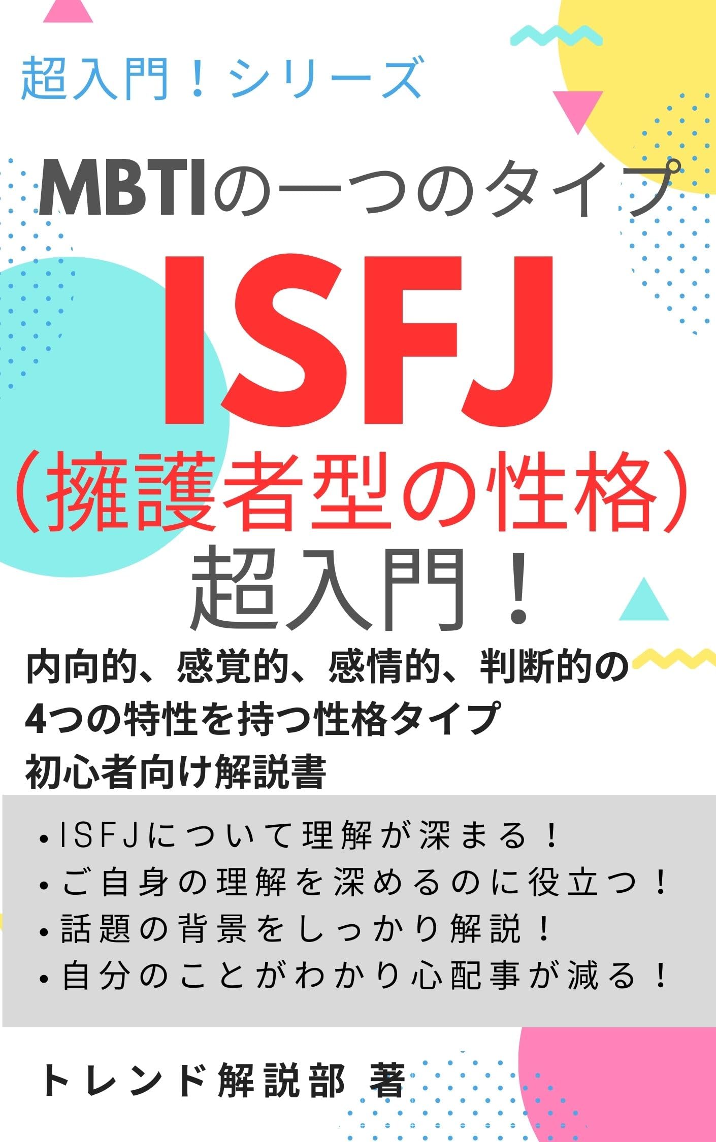 投資家：性格：分析してまる分かり全集　基礎編 投資家：性格：分析してまる分かり全集 基礎編