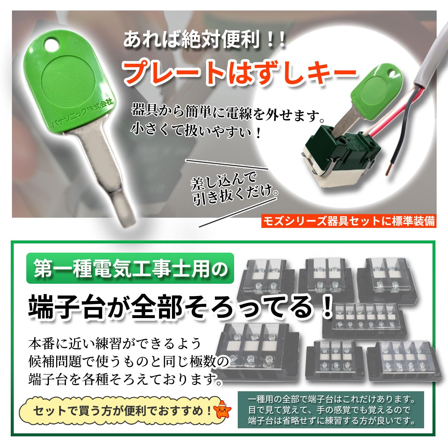 Amazon.co.jp: 第一種電気工事士 技能試験セット モズシリーズ 