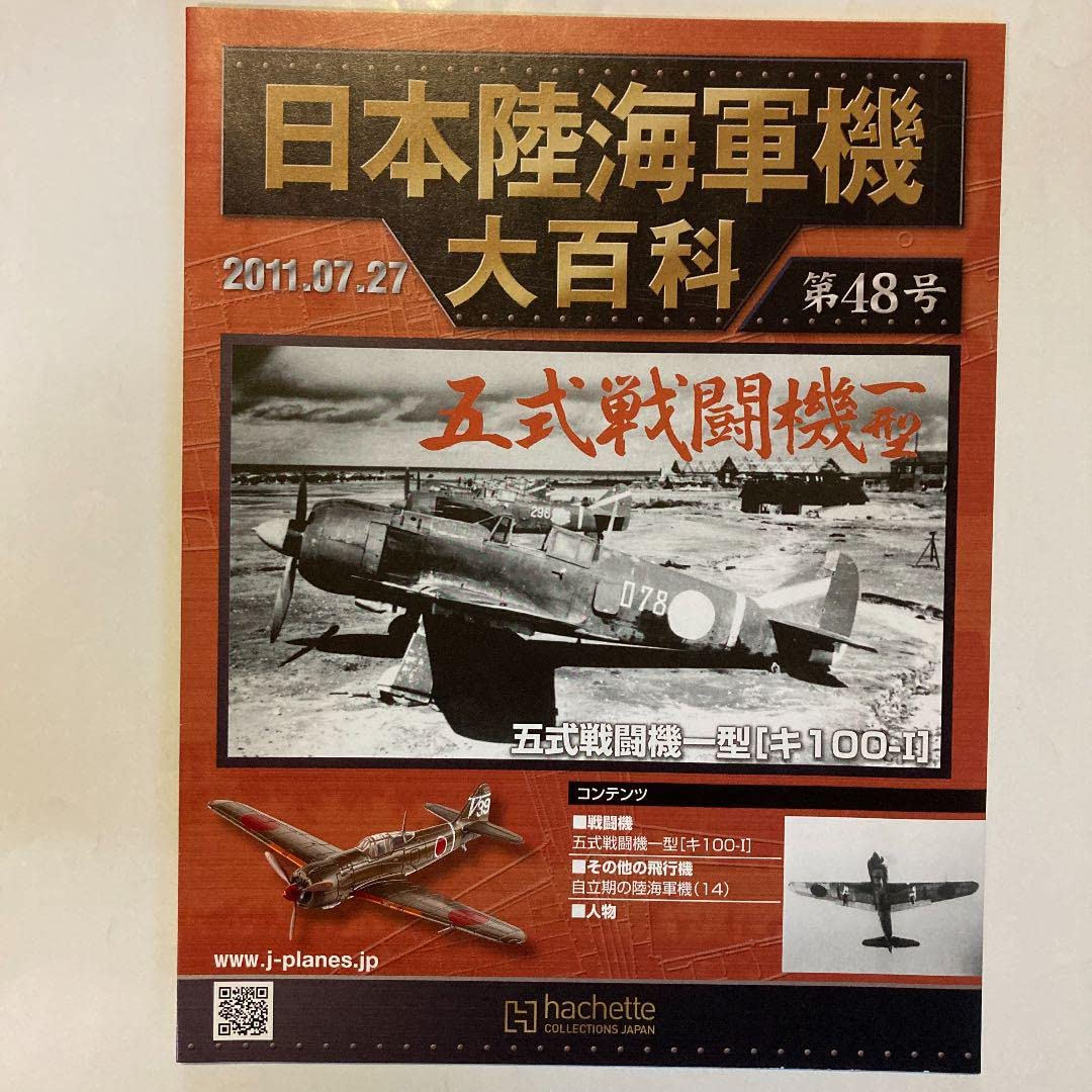日本陸海軍機大百科1号～100号 日本陸海軍機大百科｜定期購読 - 雑誌のFujisan