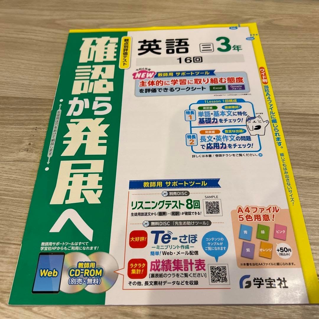 最新 中学 学宝社 確認から発展へ 英語3年 三省堂版 教師用