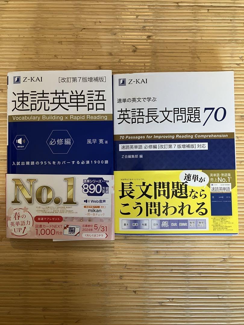 Amazon.co.jp: 速読英単語 必修編 改訂第7版+ 英語長文問題70
