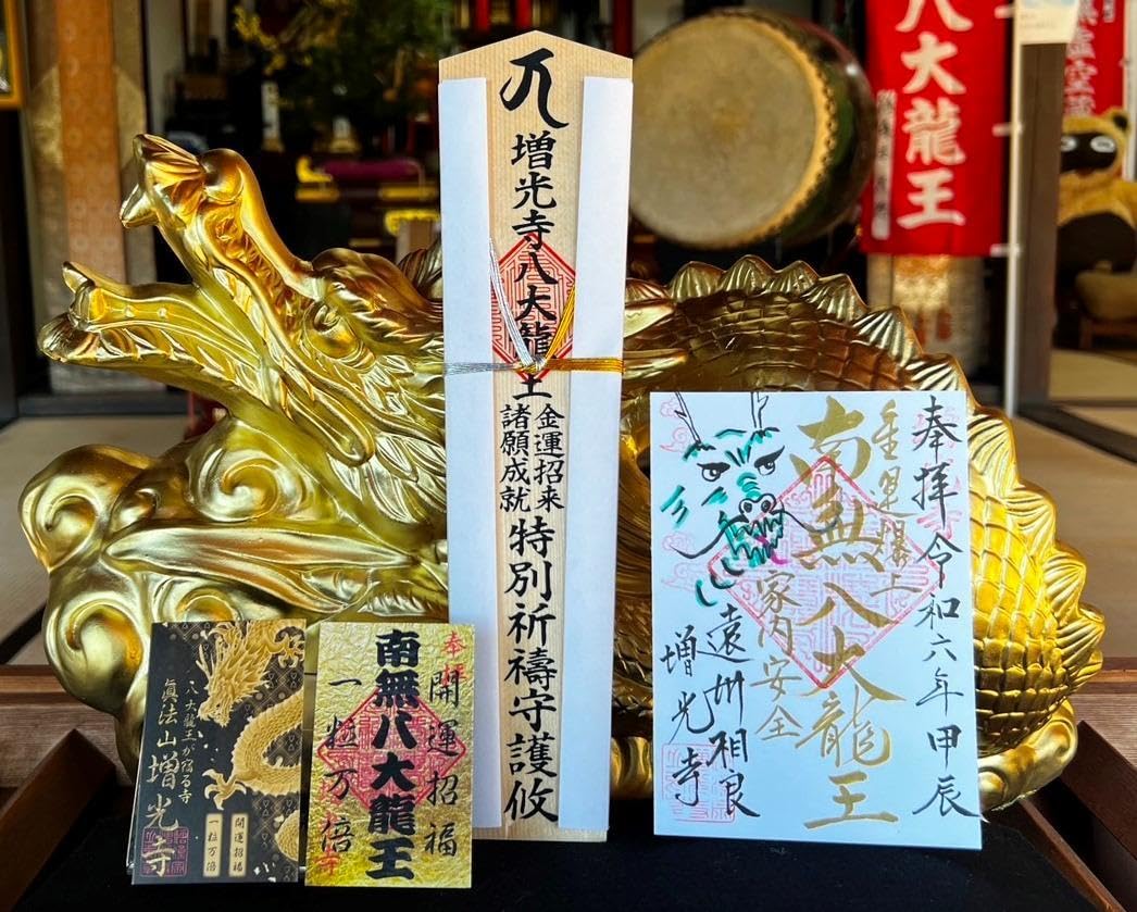 Amazon.co.jp: 限定品八大龍王祈祷済 増光寺 木札1尺御朱印カード金運 