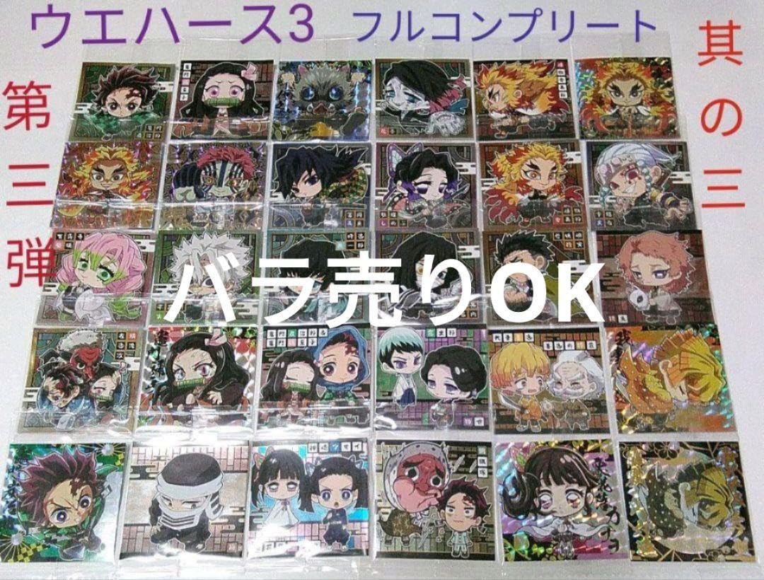Amazon.co.jp: 鬼 滅 ウエハース3 デフォルメシール其ノ三 フル 