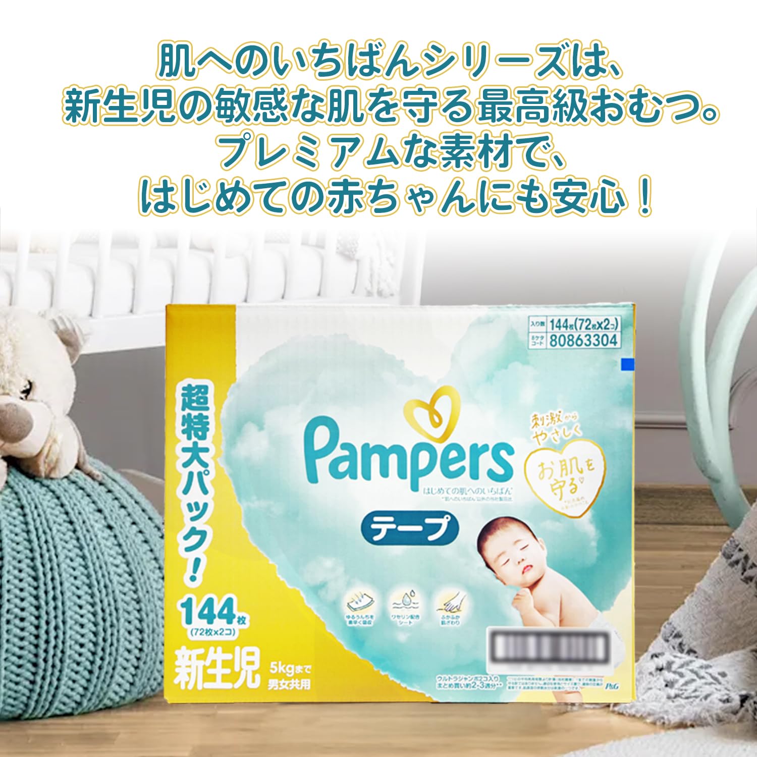 Amazon.co.jp: パンパース はじめての肌へのいちばん 新生児 5kgまで