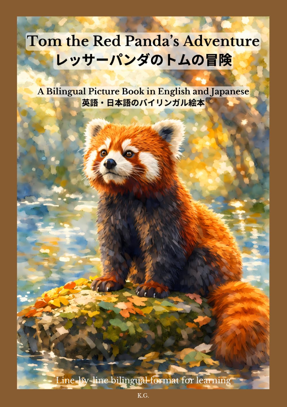 Tom the Red Panda’s Adventure / レッサーパンダのトムの冒険: A Bilingual Picture Book in English and Japanese / 英語・日本語のバイリンガル絵本