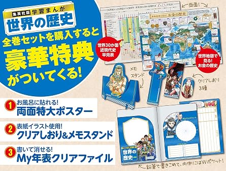 集英社版 学習まんが 世界の歴史 全巻セット 全18巻