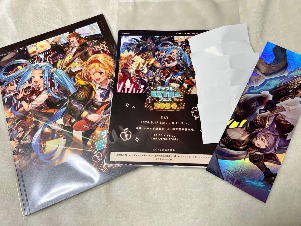 Amazon.co.jp: グラブルEXTRAフェス2024 パンフレット来場者特典 