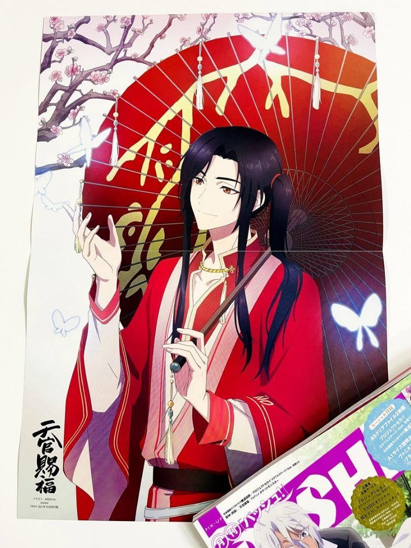 天官賜福 pash パッシュ ポスター PASH! 2024年 04月号 | 主婦と生活社