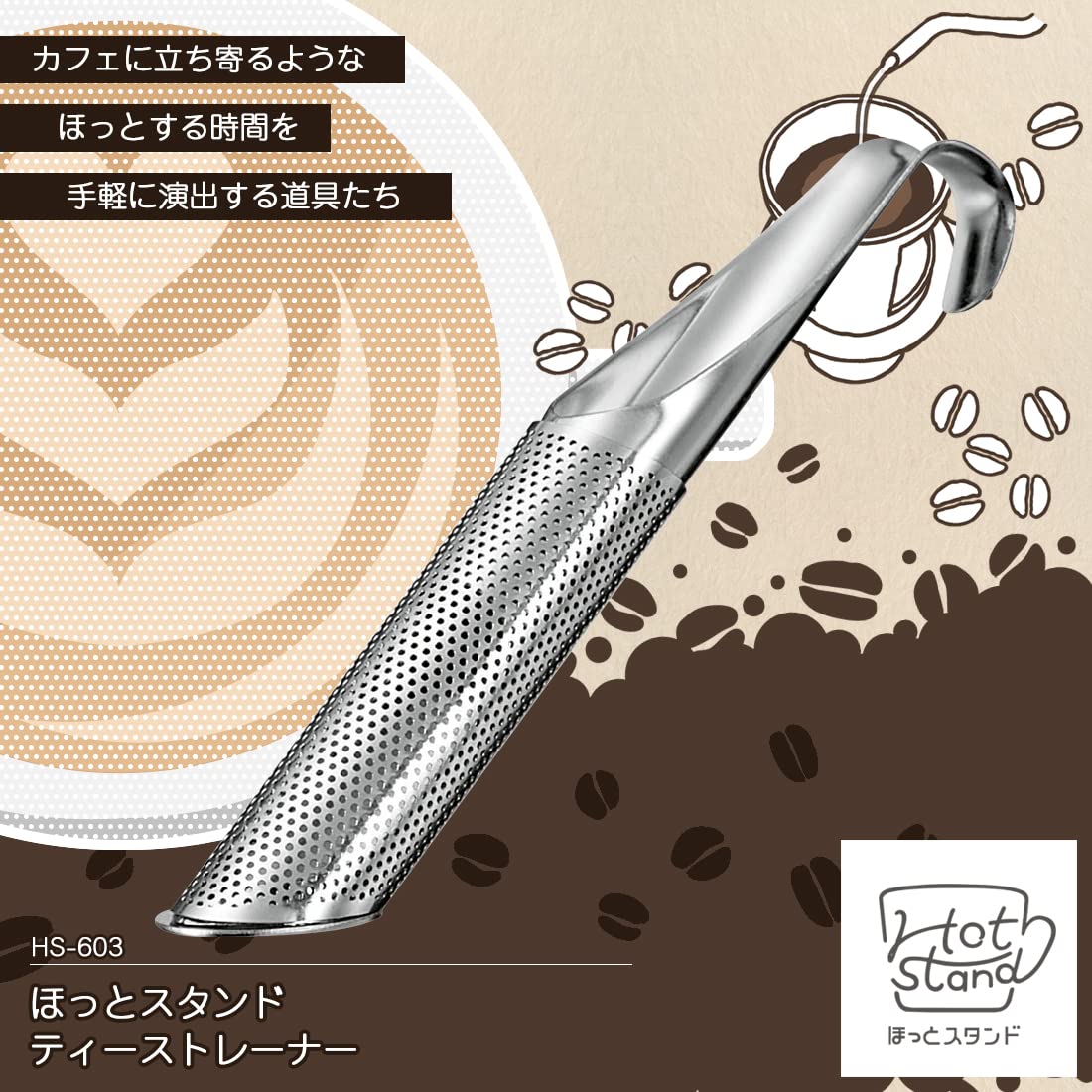 Amazon｜下村工業(Shimomura Kougyou) ほっとスタンド ティー