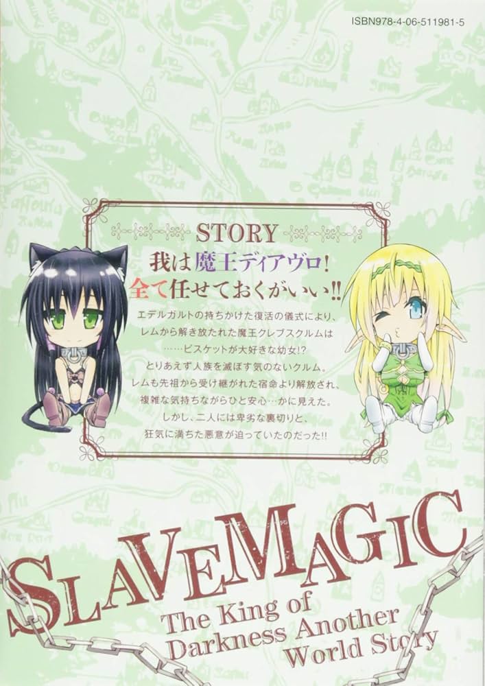 異世界魔王と召喚少女の奴隷魔術(7) (シリウスコミックス) | 福田 直叶