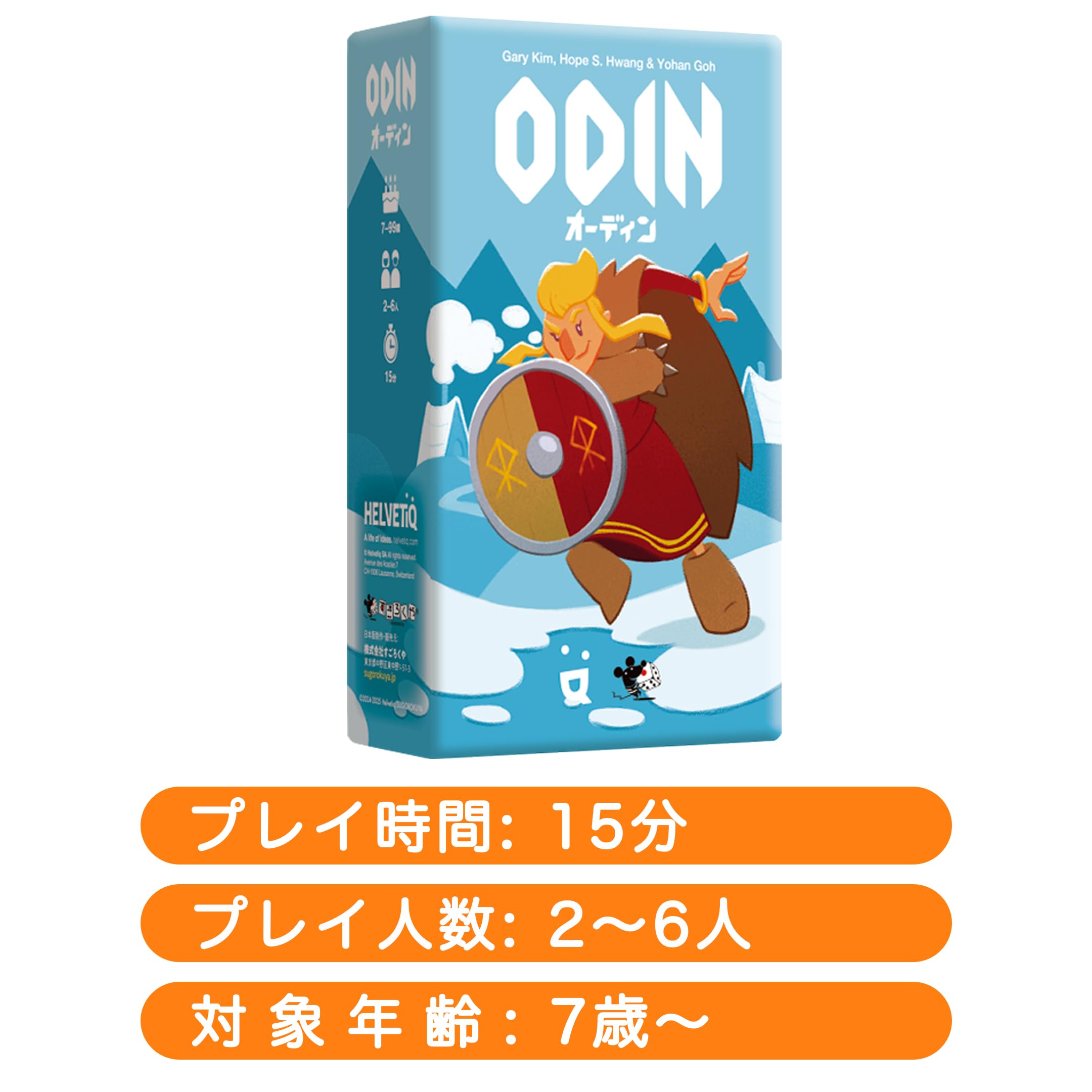 すごろくや オーディン