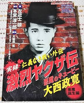 Amazon.co.jp: 実録 仁義なき戦い外伝 激烈ヤクザ伝 悪魔の