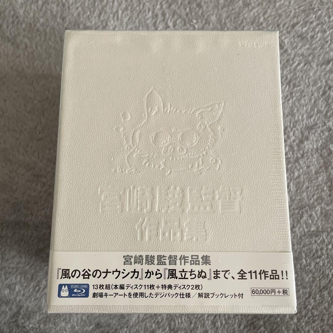 ♡ぐり♡ 宮崎駿監督作品集〈13枚組〉 Amazon.co.jp: 宮崎駿監督作品集〈13枚組〉 Blu-ray : おもちゃ