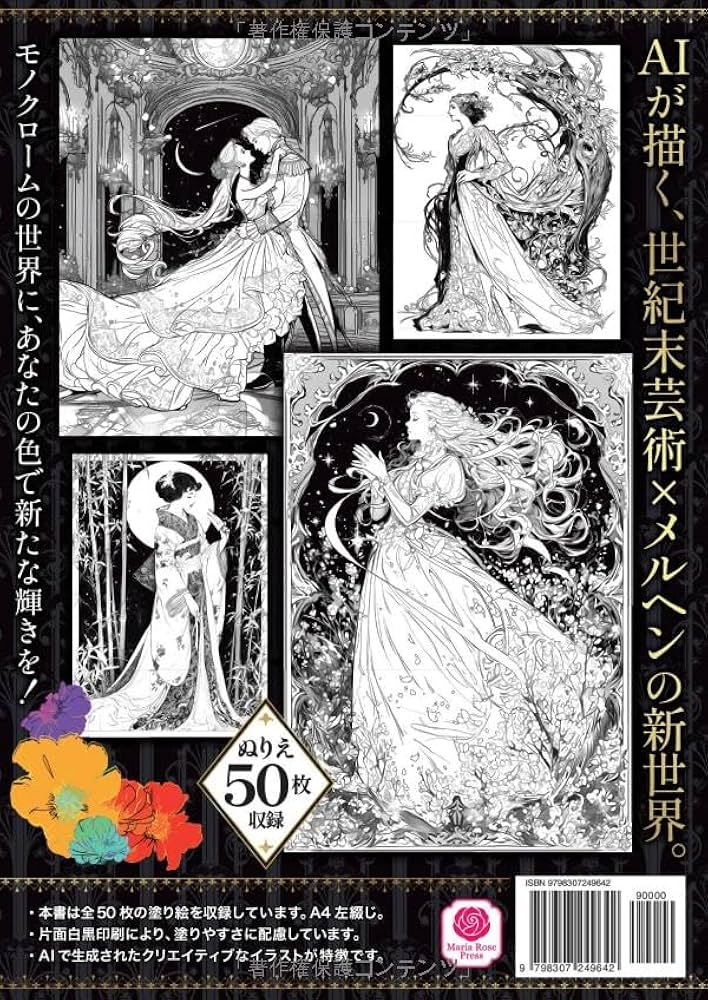 Amazon.co.jp: 大人の塗り絵 〜プリンセスと漆黒の幻想世界