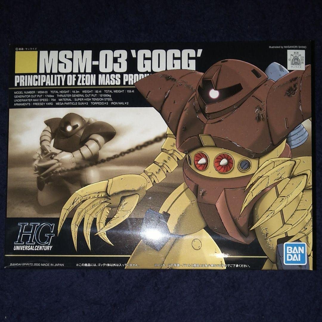 Amazon.co.jp: HGUC 1/144 No008 MSM-03 Gogg : Hobbies