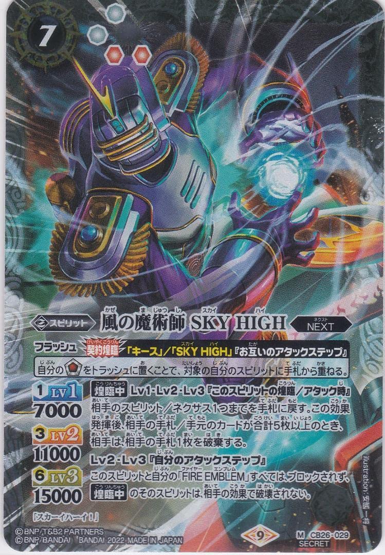 Amazon.co.jp: バトルスピリッツ 風の魔術師 SKY HIGHシークレット