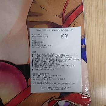 プリズマ☆イリヤ ひろやまひろし描き下ろしベッドシーツ C84 Amazon.co.jp: C84 Fate/kaleid liner プリズマイリヤ ひろやま