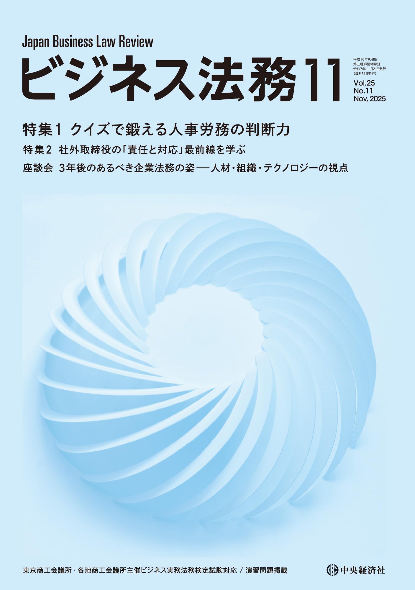 ビジネス法務 2025年1-6月 ビジネス法務 2025年 06月号 | 中央経済社 |本 | 通販 | Amazon