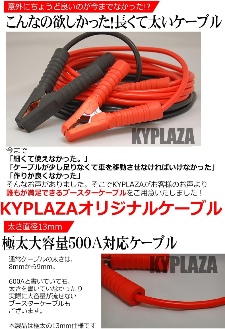 Amazon ブースターケーブル 5ｍ 500a 大容量 極太 自動車 バイク 使い方簡単 バッテリー上がりに 12v 24v 両対応 日本語説明 付き ブースターケーブル 車 バイク