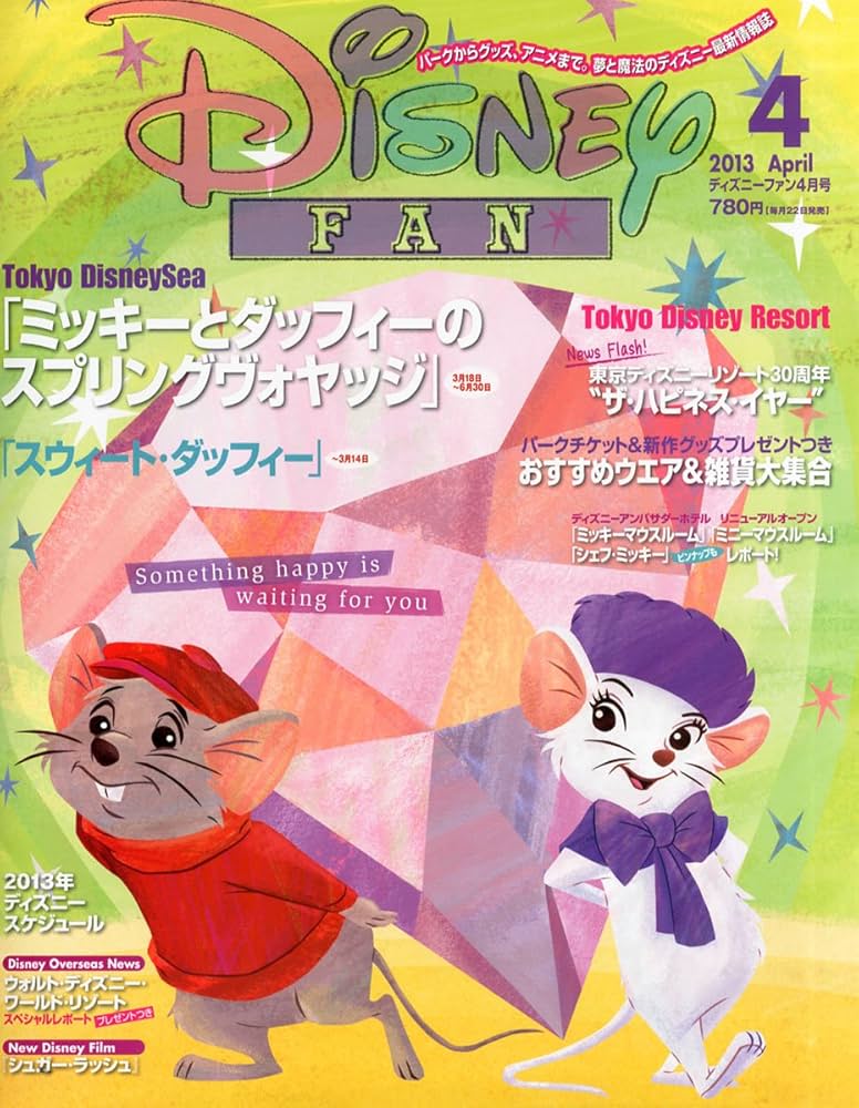 Amazon.co.jp: Disney FAN (ディズニーファン) 2013年 04月号