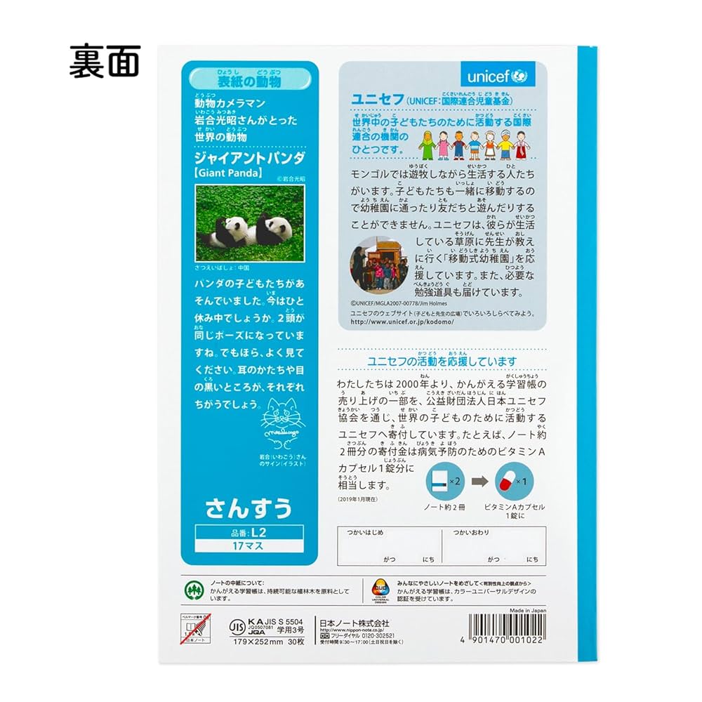 Amazon.co.jp: キョクトウ かんがえる学習帳 さんすう17マス L2