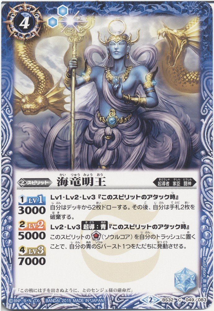 Amazon | バトルスピリッツ 海竜明王/烈火伝 第2章（BS32