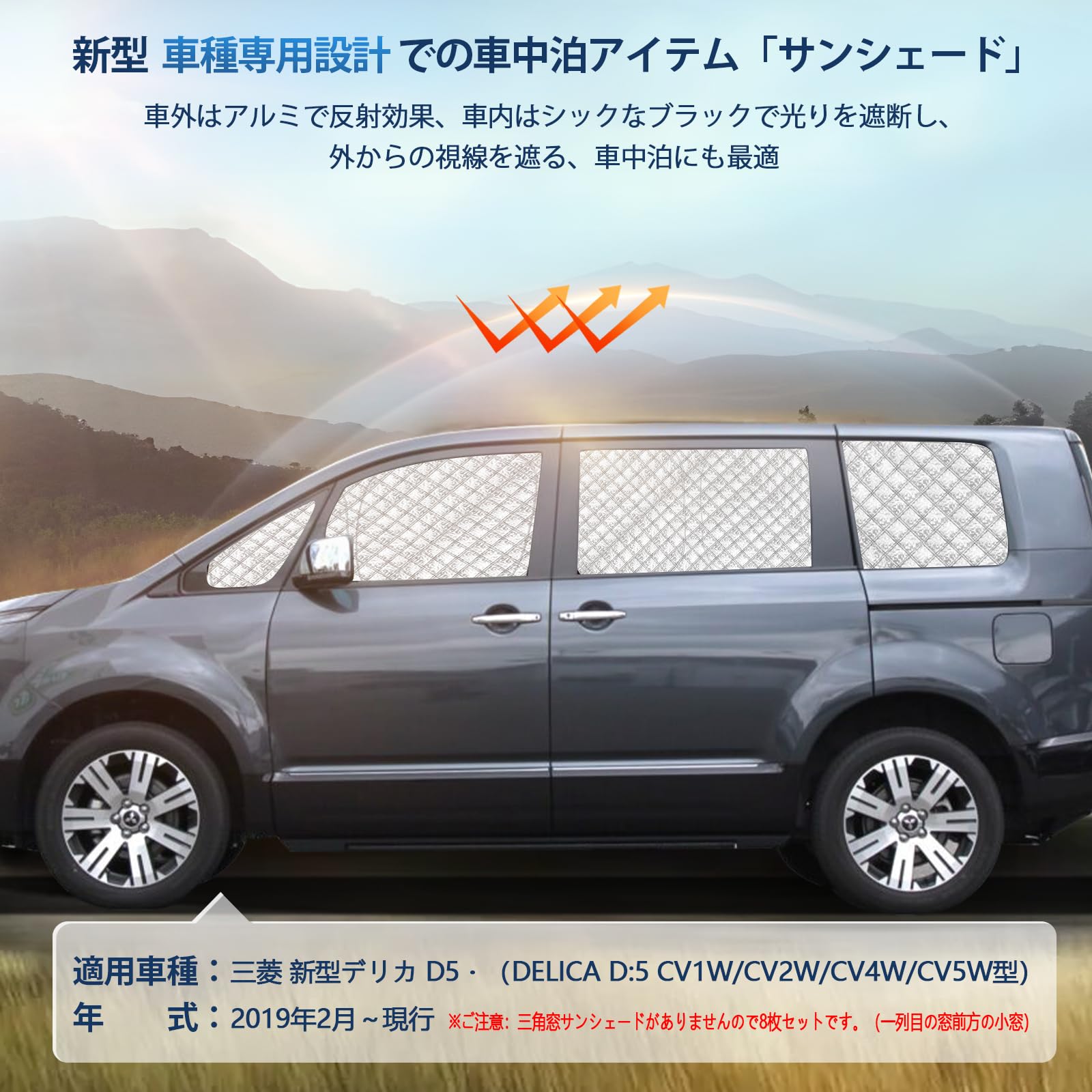 Amazon.co.jp: デリカ D5 専用サンシェード 全窓対応 車用 遮光