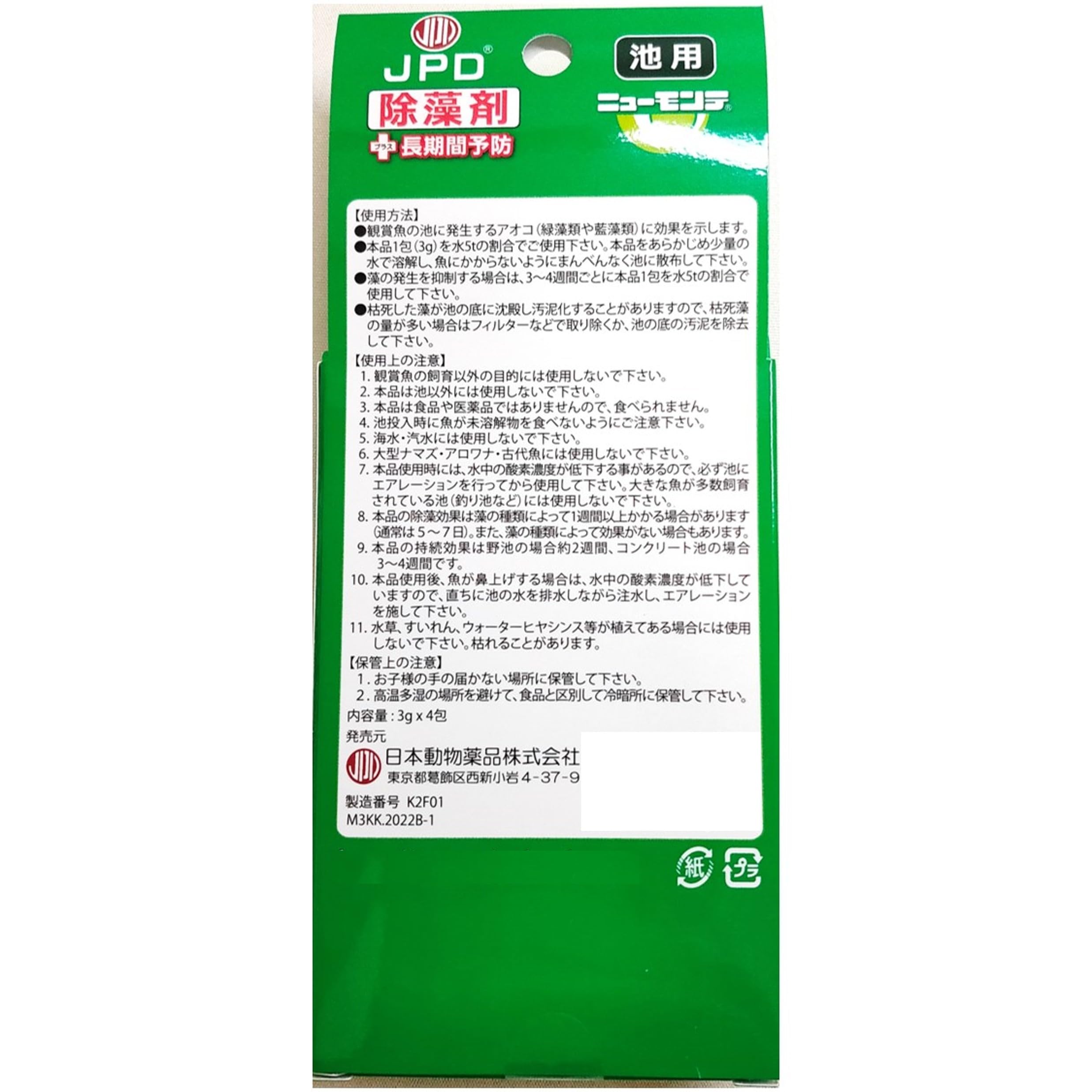 けんぼうさん ニチドウ ニューモンテ 池用 ３ｇＸ４包入 ６個セット Amazon.co.jp: 池用除藻剤 ニューモンテ3g×4包入（水量5～20トン分） 2