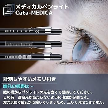 Amazon.co.jp: Cata-MEDICA メディカル ペンライト LED 医療用