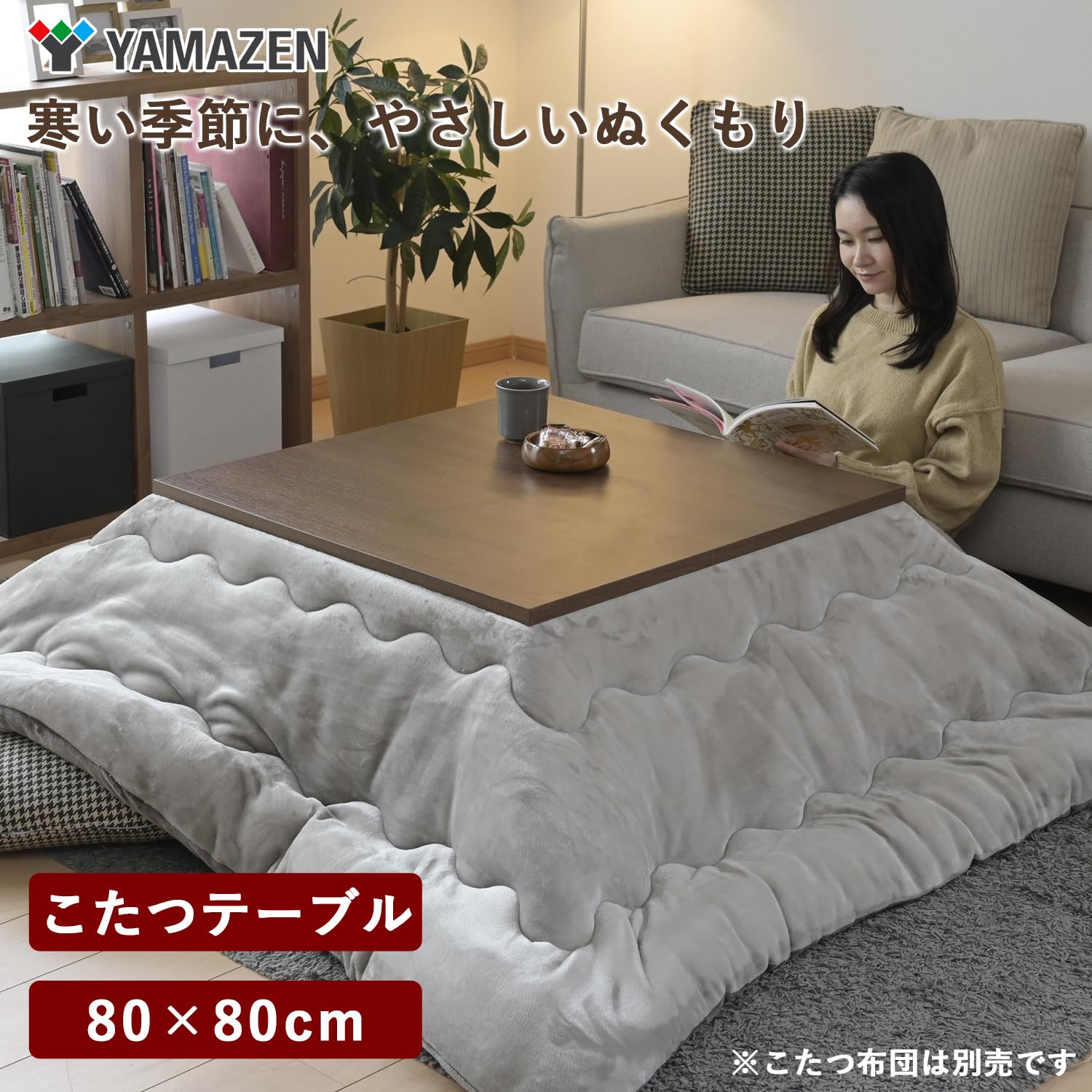 Amazon | [山善] こたつ テーブル 80cm 正方形 一人暮らし 中間入切