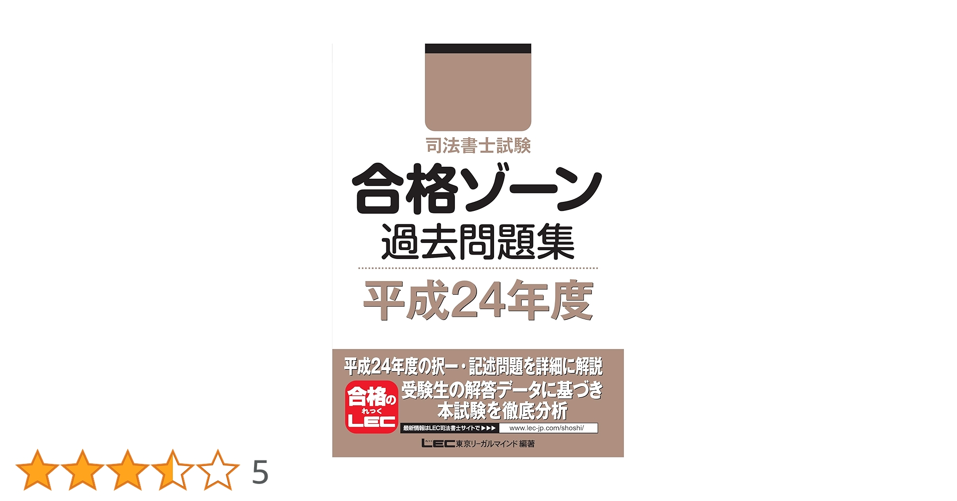 Amazon.co.jp: 司法書士試験 合格ゾーン 過去問題集 平成24年度