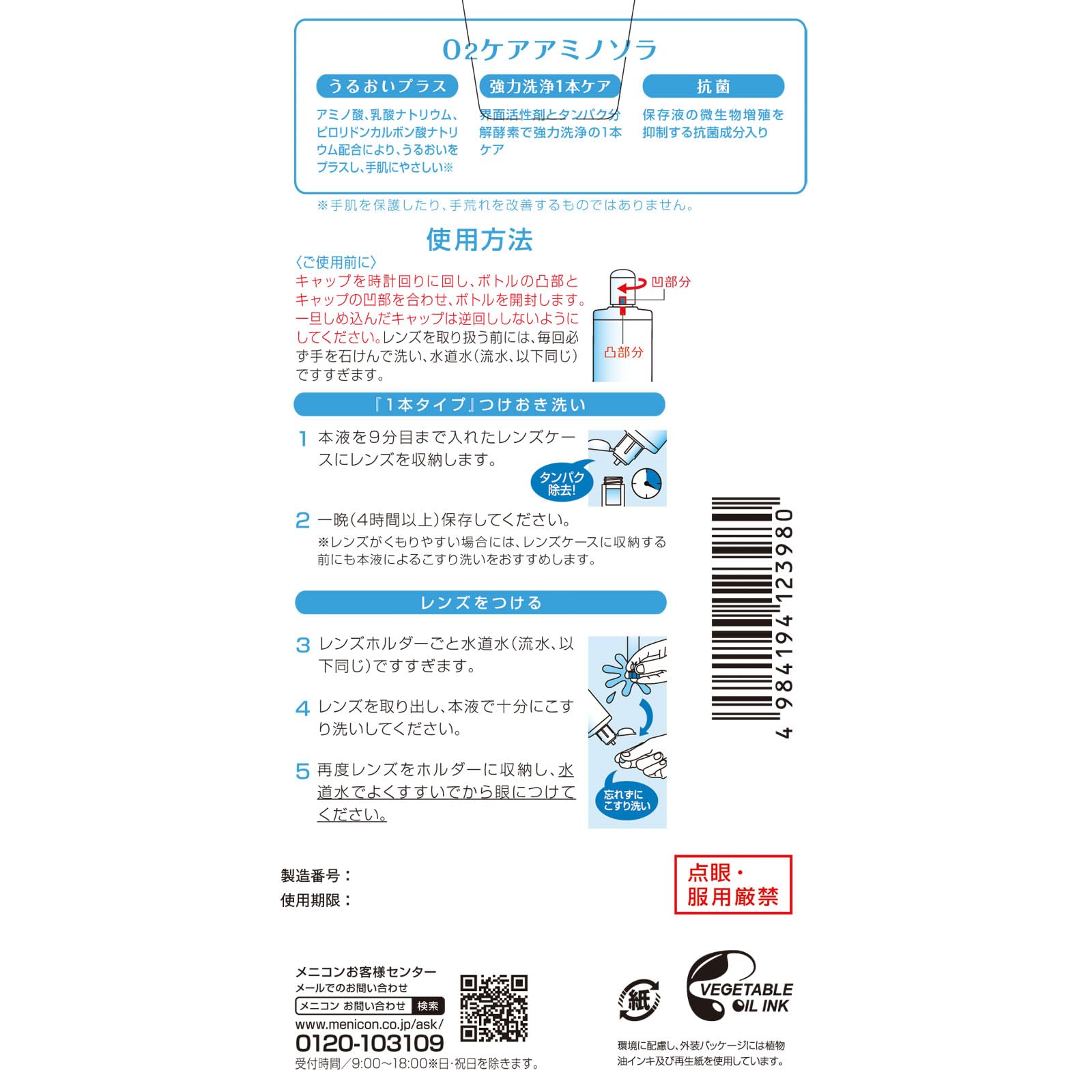 Amazon | 120mL ×6本 メニコン O2ケア アミノソラ 3箱セット 酵素洗浄