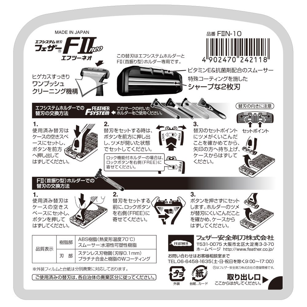 Amazon.co.jp: FEATHER(フェザー) エフシステム FIIネオ 替刃 10個入