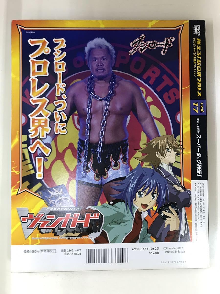 Amazon.co.jp: 【外箱・冊子・カード付】DVD 新日本プロレス Vol.17