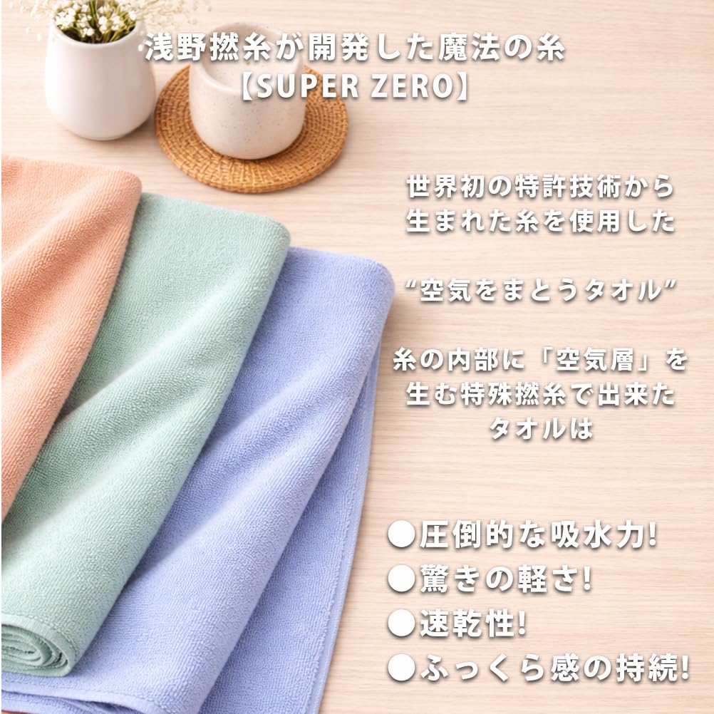 Amazon.co.jp: SUPERZEROタオル「しあわせもこもこタオル」 浅野撚糸