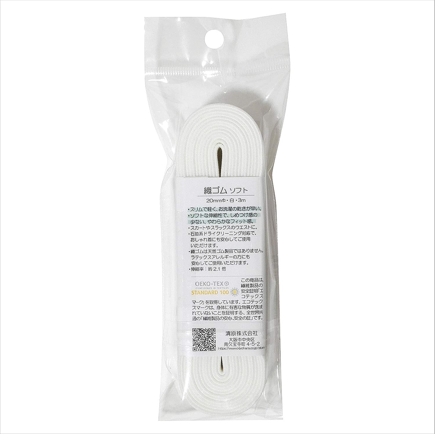 KIYOHARA SUN41-28 Sankokko Woven Rubber Soft, 9.8 ft (3 m), 0.8 inch (20 mm) Width, White