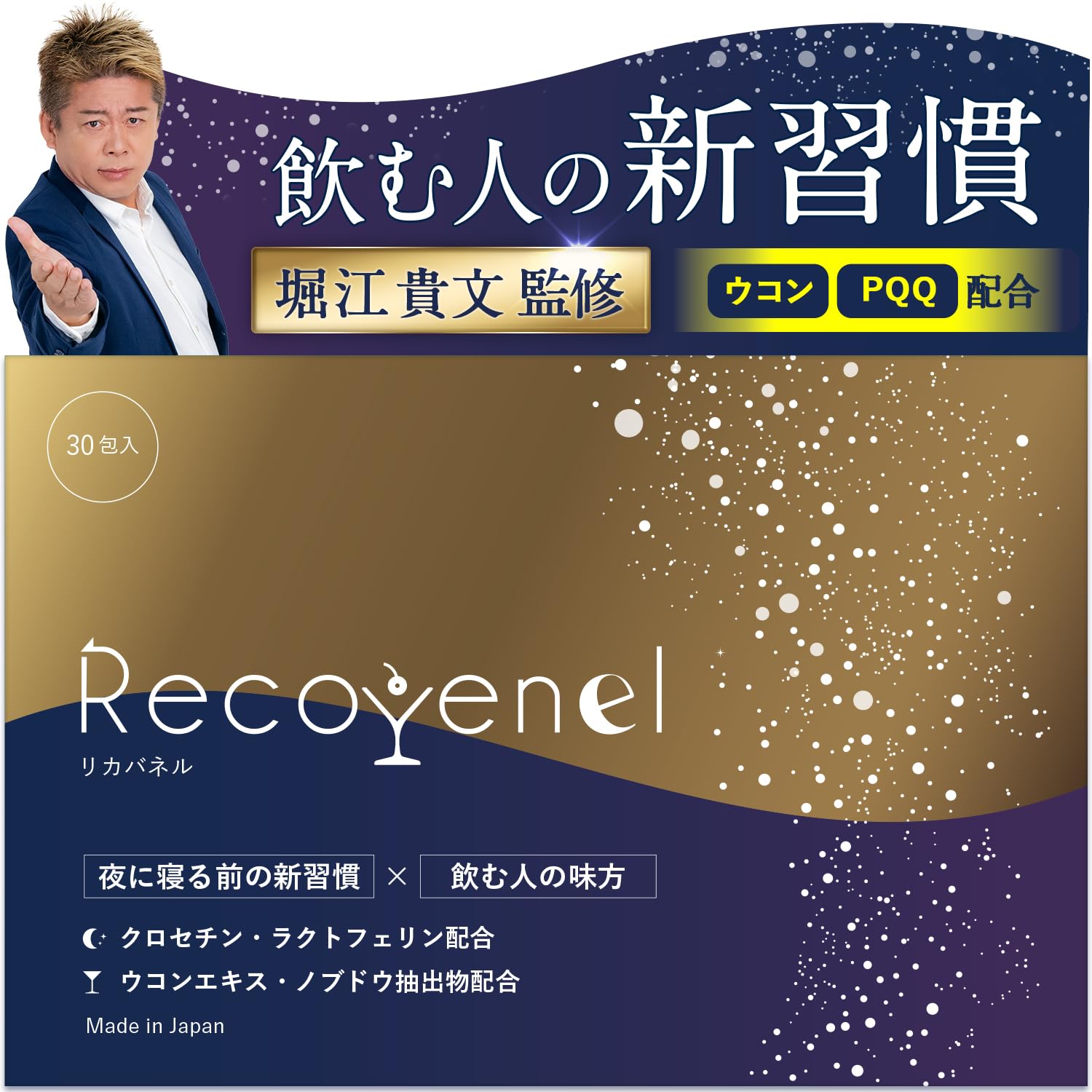 Amazon | Recovenel リカバネル [ホリエモン プロデュース