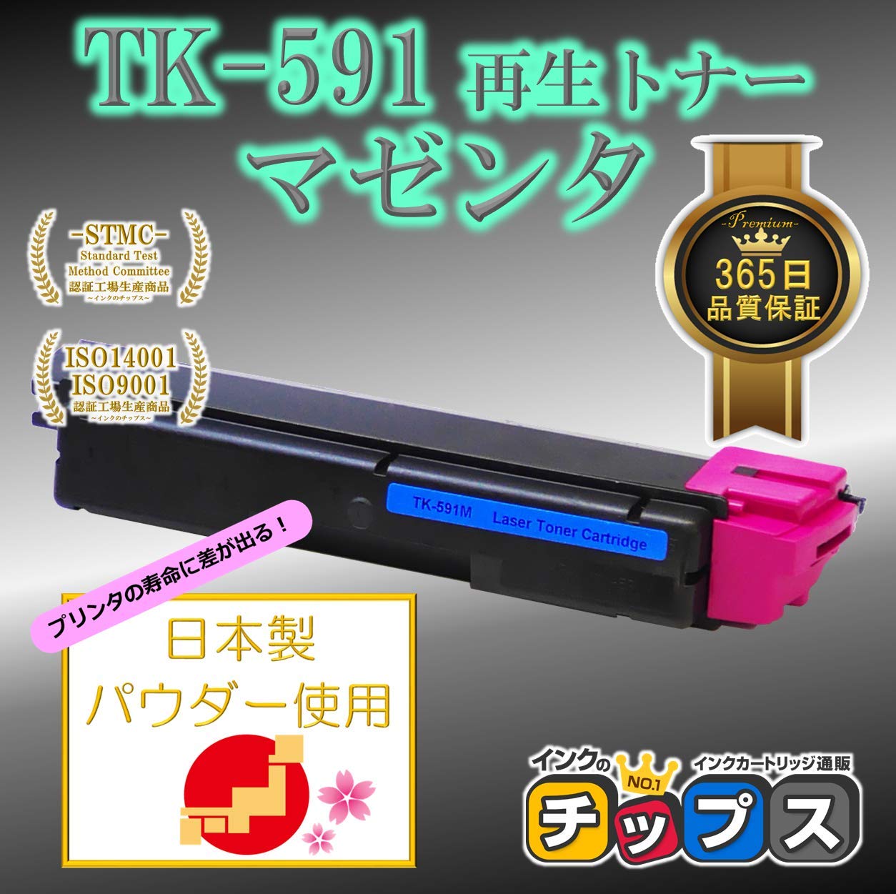 Amazon.co.jp: 【インクのチップス】 京セラ用 TK-591 マゼンタ 単品 +