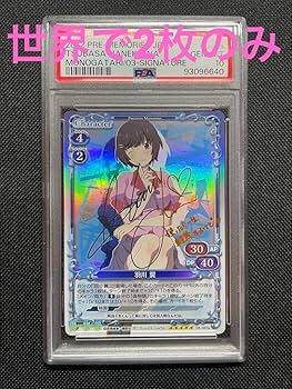 Amazon.co.jp: psa10 化物語 サイン入り 羽川翼 トレカ カード