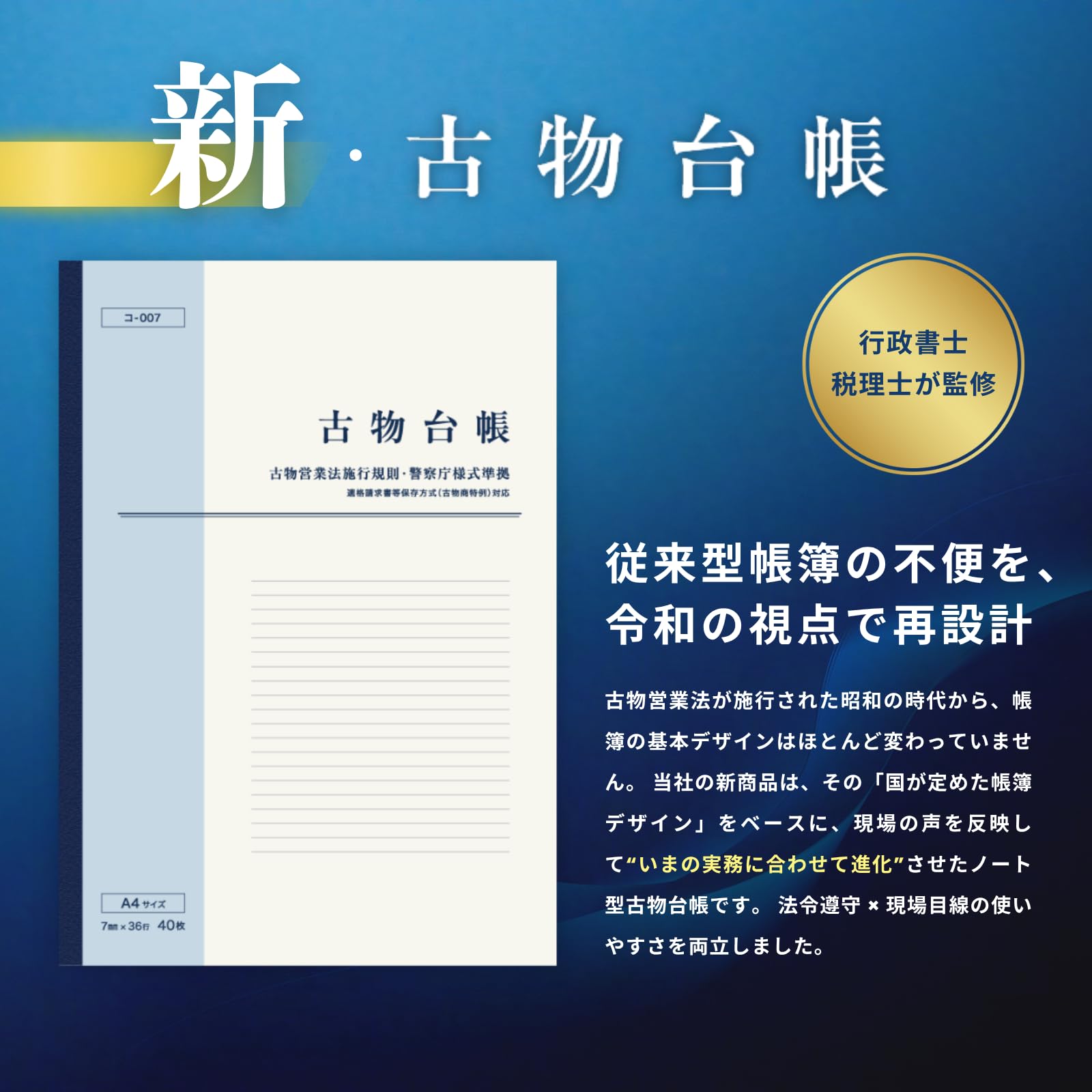 Amazon | StartUpSelect 新・古物台帳 A4 40枚 1冊 古物商物品明細帳