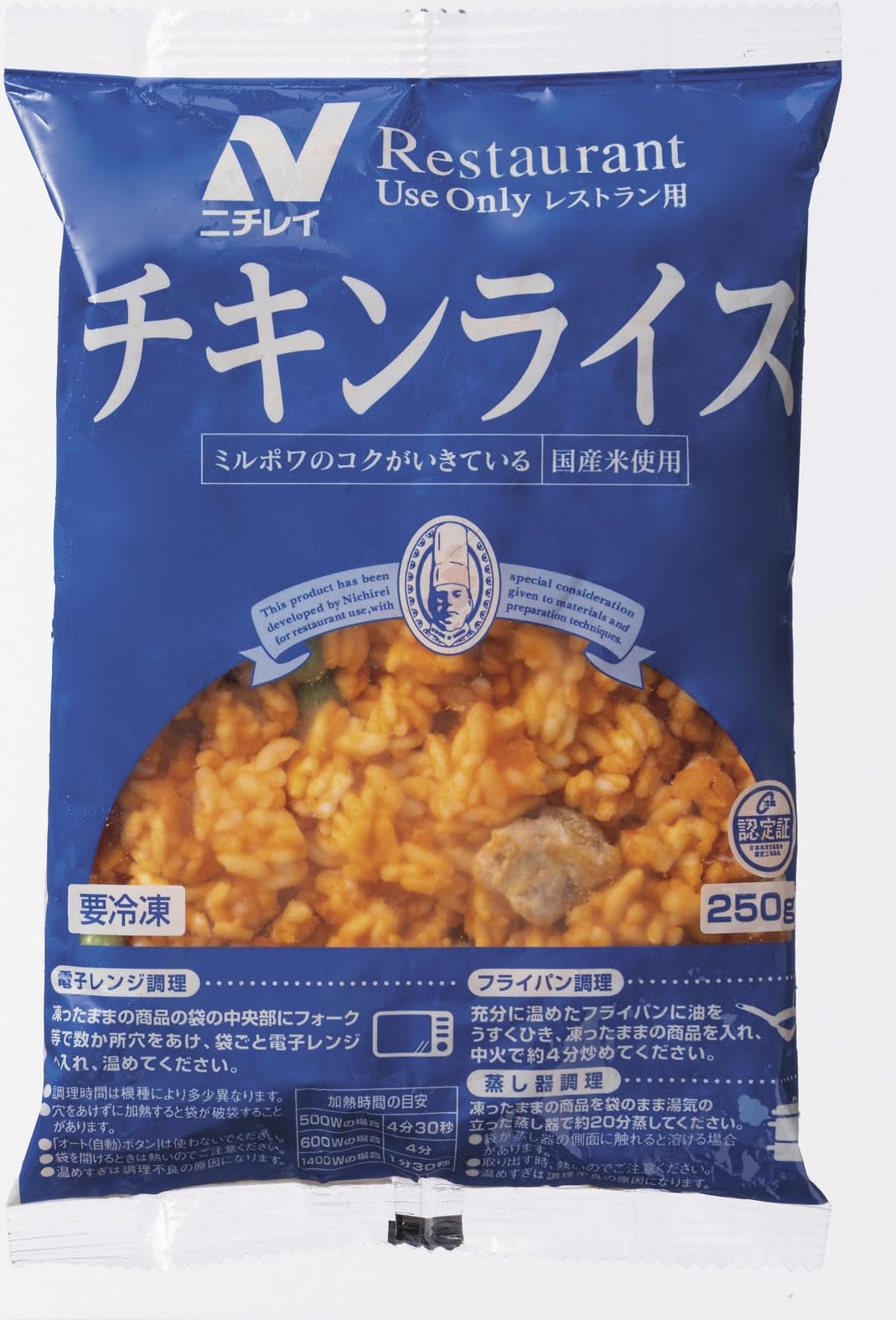 冷凍チキンライス