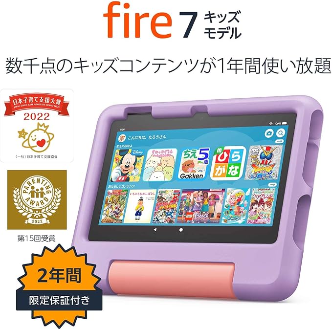 Amazon Fire 7 キッズモデル パープル（キッズカバー装着）の商品画像