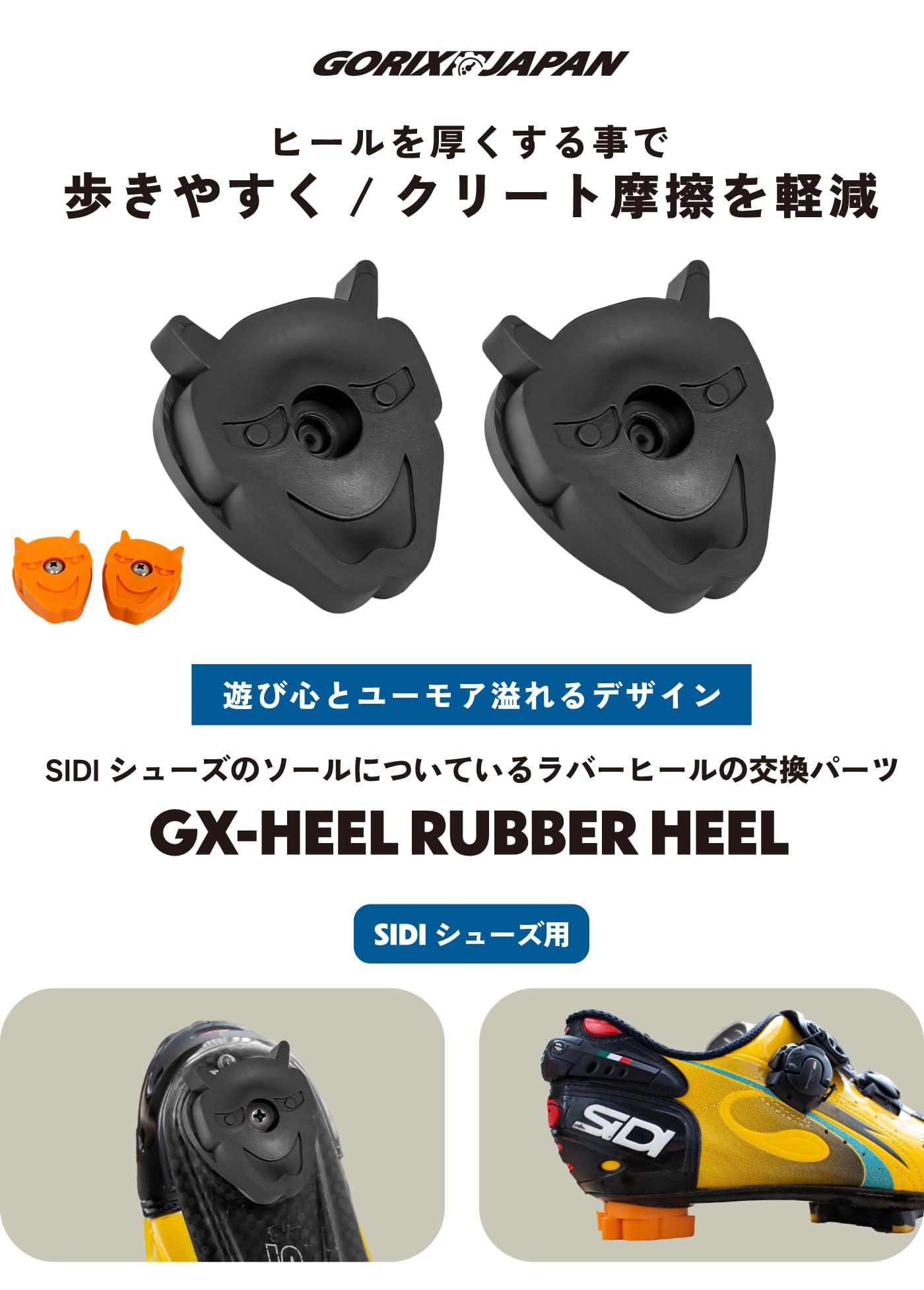 Amazon.co.jp: [ゴリックス] SIDIシューズ アップ ラバーヒール