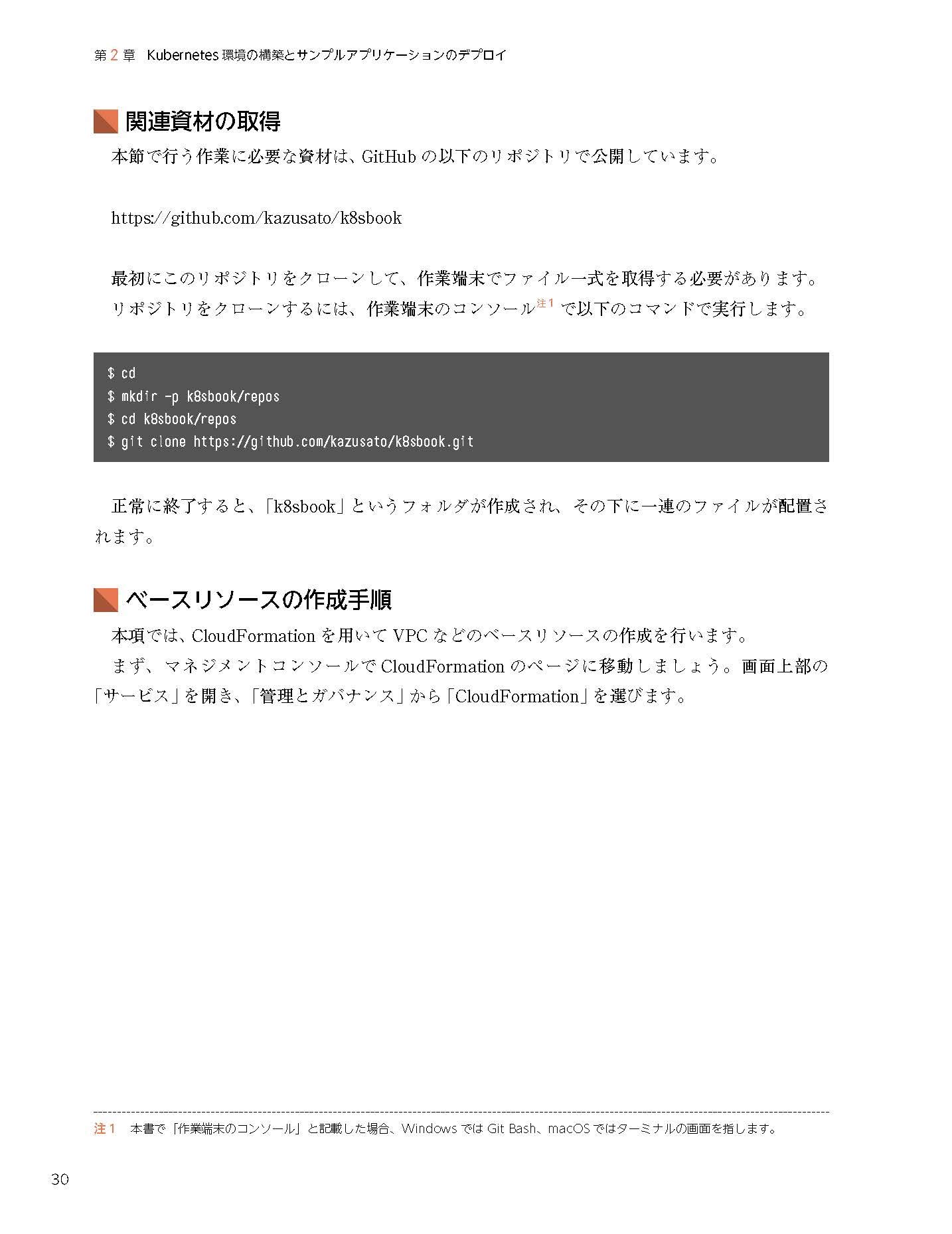 Kubernetes on AWS ~アプリケーションエンジニア 本番環境へ備える
