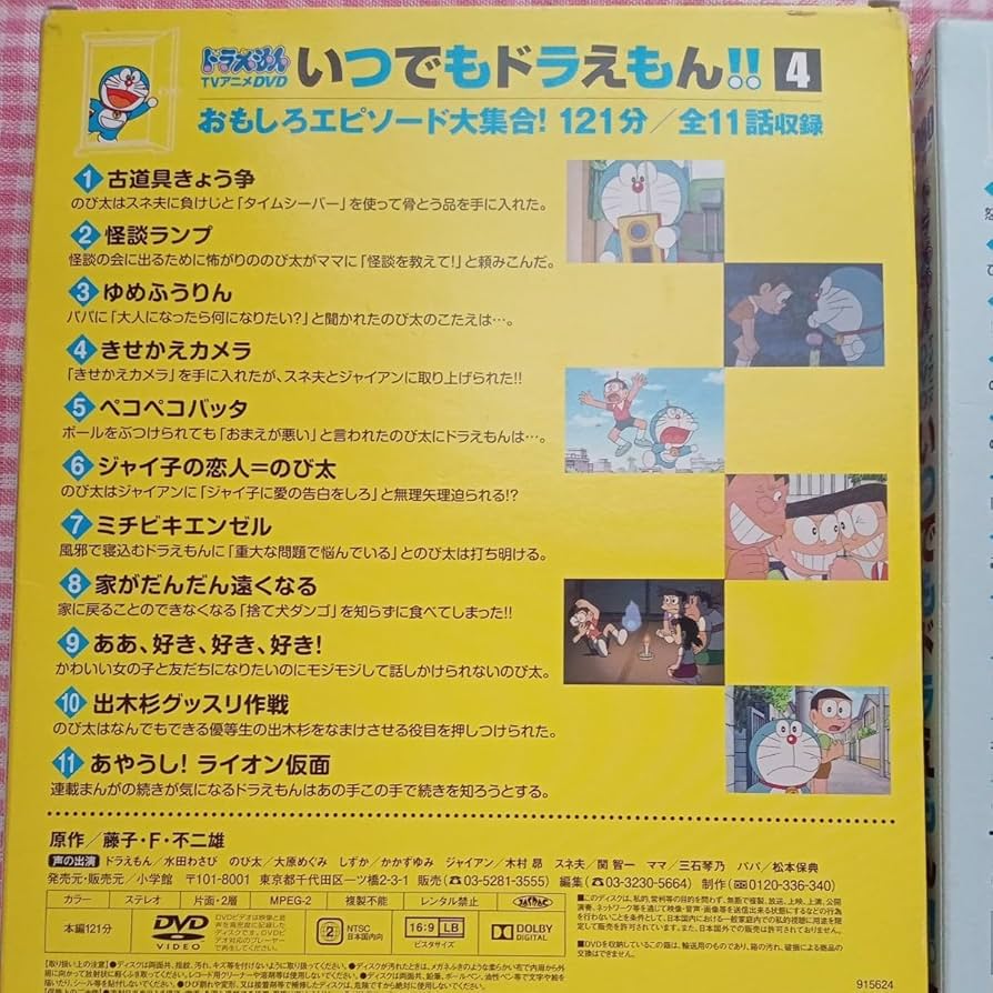 Amazon.co.jp: ドラえもんDVD5本セットいつでもドラえもん2.3