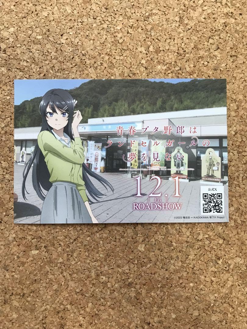 Amazon | 青ブタ 桜島麻衣 桜島SA 限定ポストカード | ポストカード Amazon | 青ブタ 桜島麻衣 桜島SA 限定ポストカード | ポストカード