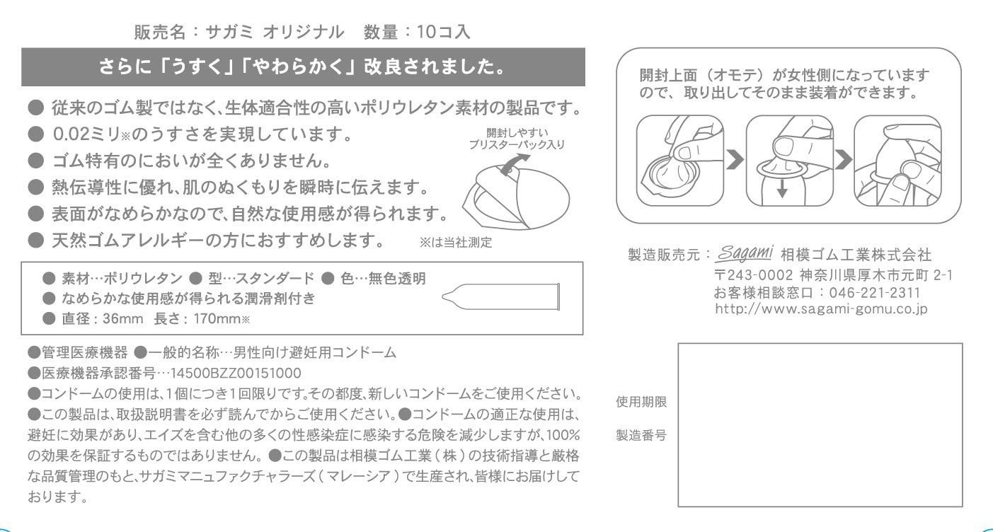 Image secondaire de Sagami Original 002 Lot de 10 préservatifs